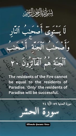 The People of Paradise Are the Successful | Surah Al-Hashr 59:20 | Powerful Quran Verse | Daily Ayah