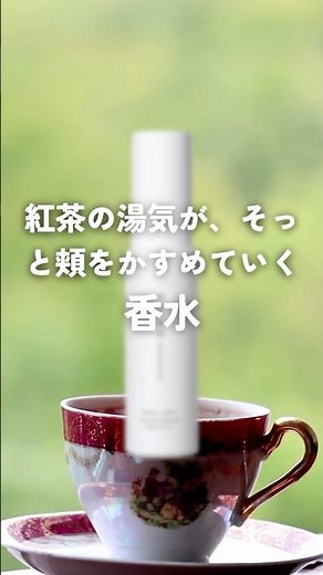The best value tea perfume! #ValuePerfume #SHIRO