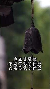 藥師經真正厲害的，不是保平安，是說透了人為什麼會一直痛苦。三個智慧：先找因，肯行動，會轉念。你也可以成為自己的藥師。#藥師經 #佛教智慧 #人生哲理 #心靈成長 #shorts