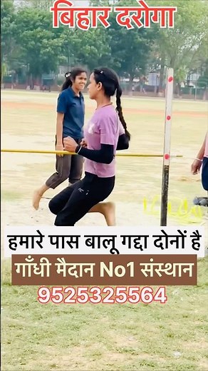 Bihar daroga girls high jump technique 😱 || #viralvideos #bihardaroga #highjump #physicalwalapatna