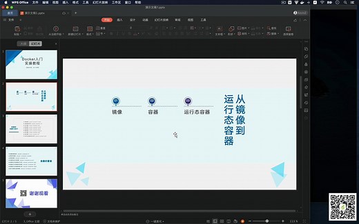 Docker入门实操视频教程二：容器的创建、运行与管理
