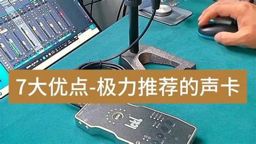 7大优点，极力推荐的手机声卡！既可直连手机，也可连电脑录音！关注、转发，了解录音设备少走弯路！#录音声卡#手机声卡#声卡#话筒#配音设备
