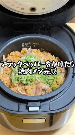 炊飯器に入れるだけ！絶品「焼肉メシ」の簡単レシピ🍚.#炊飯器レシピ #簡単ご飯 #ズボラ飯 #肉料理 #節約レシピ #時短