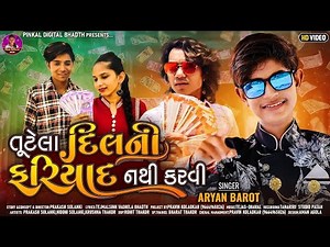 Tutela Dil Ni Fariyaad Nathi Karvi / prakash solanki new video/ Aryan Barot/ hd video