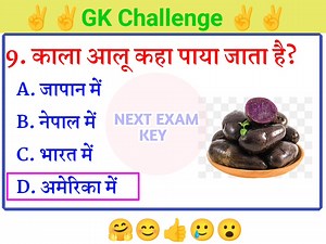 525K views · 10K reactions | Gk questions and answers । Gk questions । Gk quiz। Gk in hindi। Samanya Gyan | Next exam key | Facebook
