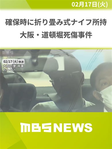 大阪・道頓堀事件の詳細と逮捕者の現状