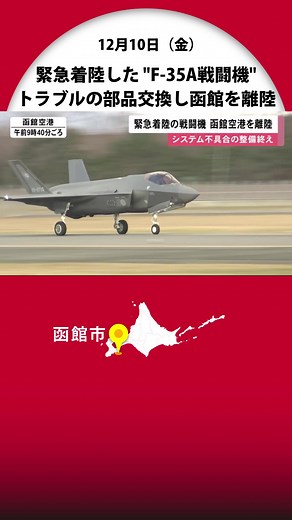 F-35A戦闘機、システム不具合で緊急着陸