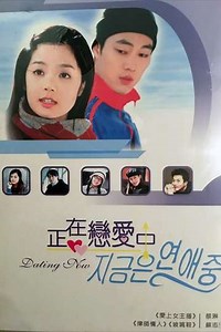 We Are Dating Now (2002) - TV Show
