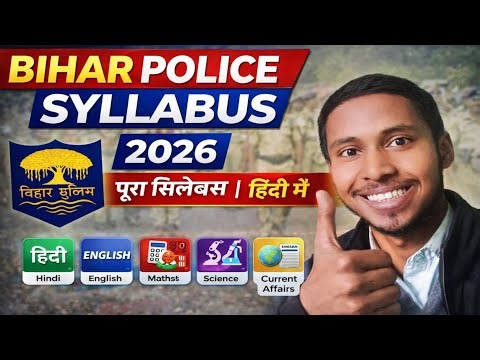 Bihar Police 2026 Syllabus 🔥 | Written + Physical Full Detail Hindi