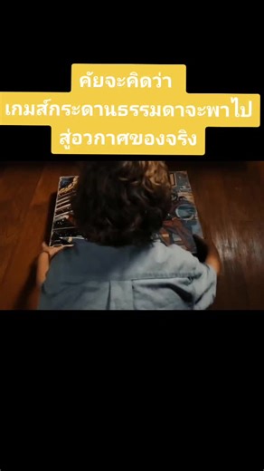 ใครจะคิดว่าเกมกระดานธรรมดาจะพาไปสู่อวกาศของจริง #หนังไซไฟ #หนังฝรั่ง #คนรักหนัง #หนังต่างประเทศ #หนังตลก #หนังอวกาศ #อวกาศ