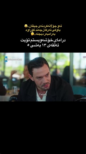 خۆشەویستم تۆیت ئەڵقەی ١٣ @niha.drama @TikTok #turkishseries #kurd #tiktok #foryoupage #kirdistan