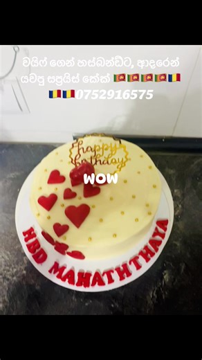 Srilanka to Romania 075 291 6575 #SmallBusiness #srilankaromania🇱🇰🇷🇴 #romaniaapi #HomemadeCakes #batticaloatamil