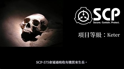 SCP基金會 SCP575 掠食性黑暗 Predatory Darkness
