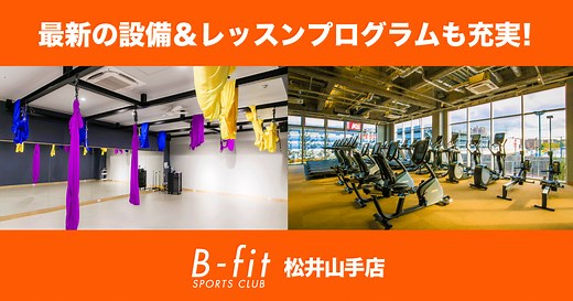 B-fitスポーツクラブ 松井山手
