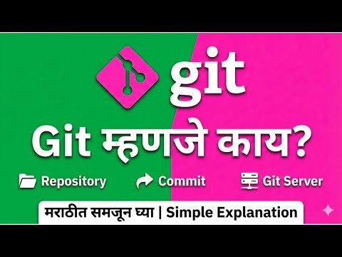 Git म्हणजे काय? | Repository, Commit आणि Git Server – मराठीत समजून घ्या
