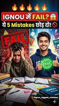 IGNOU Students की 5 Biggest Mistakes ❌ | 99% Students Fail इसी वजह से! 😱