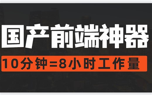 【国产神器CodeFun】4、生成Vue、React代码并运行