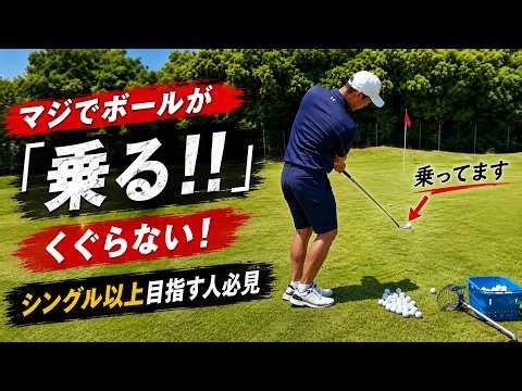 【必見】球が乗る！くぐらない！シングル目指すならこのアプローチ法【永井輝】