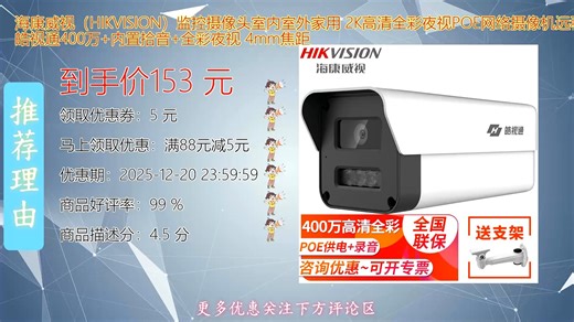 海康威视HIKVISION监控摄像头支持2K高清画质全彩夜视POE供电室内外通用家用网络摄像机远程实时监控安全防护性能稳定清晰度高安装便捷适用多种场景