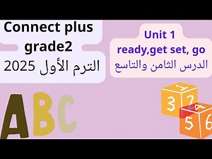 Explanation of Connect Plus 2025, second year of primary school, first term, first unit, lessons ...