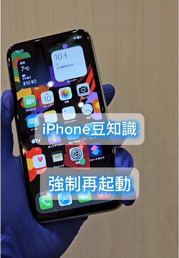 iPhone強制再起動の方法と便利豆知識