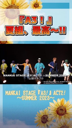 『A3！』夏組の魅力を探る
