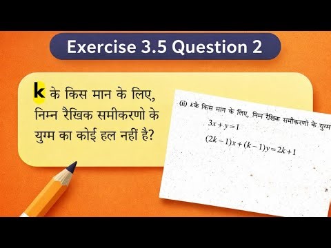 Class 10 Maths Ex 3.5 Q2 (ii) 🔥 | वज्र गुणन विधि | Cross Multiplication Method Hindi