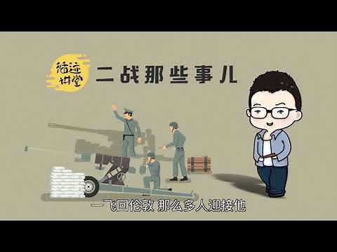 法西斯集结完毕，希特勒“戏耍”张伯伦——《二战那些事儿》19