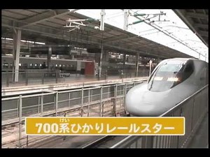 新幹線 - SHINKANSEN