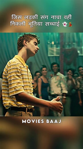 जिस लड़की संग नाचा वही निकली भूतिया सच्चाई 👻💃#ne #shortsfeed #movieexplain #fyp