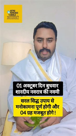 Shri H.S.Shastriji Astrologer on Instagram: "October 1st on Wednesday, curativeremedies for fulfill Your Desires and strong your 4 Planets Modern astrology 4 Modern Generation Book your One on One Consultation with Astrologer, Palmist, Numerology, Gemstone,Rudraksh & Vastu Expert **SHRI H.S.SHASTRIJI Astrologer** **Save this Post** **Share with more friends and family** **India's Youngest Astrologer and Ph.d in Astrology & GoldMedlist In Jyotish Visharad **Recommend by more than 3lakh + Happy Cl
