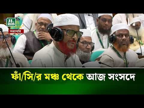 জুলাই না হলে আমার মত লোক ফাঁ/সি/র মঞ্চ থেকে সংসদে স্থান পেতাম না: এ টি এম আজহার | NTV News