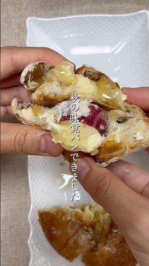 〈元パン屋が作る💓〉秋の贅沢パン🍠🍯生地にはマロングラッセがたっぷり入っています #bread #パン大好き人間 #さつまいもパン #クリームチーズ #簡単レシピ