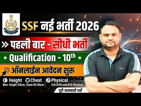 SSF New Vacancy 2026 SSF New Vacancy Age Limit Height Qualification Full
