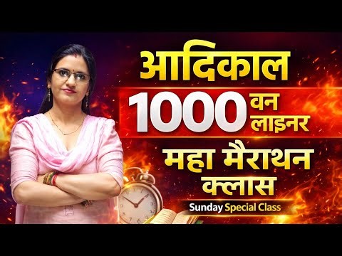 👉 हिंदी साहित्य आदिकाल 1000+ वनलाइनर प्रश्न 🔥 | Maha Marathon Class | UGC NET/JRF/TGT/PGT 2026