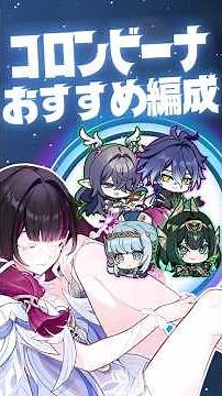 【原神】コロンビーナのおすすめ編成を完全解説！#コロンビーナ#genshinimpact