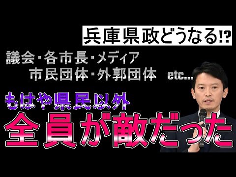 [The Governor Saito issue] More and more suspicious relationships are coming out...isn't this ser...