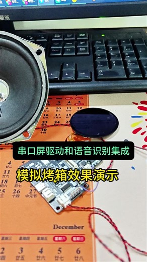 语音识别芯片与串口屏集成芯片方案WT2606B效果演示