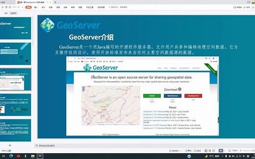 第一课 GeoServer介绍及安装