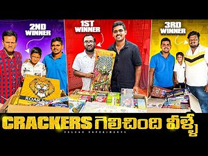 Crackers గెలిచిన వాళ్ళ ఇంటికి వెళ్లి ఇచ్చేసాము 🔥🔥 Telugu Experiments