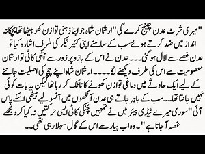Urdu Novel “محبت سے زیادہ”Muhabbat Say Ziada | Story | Hindi Urdu Bedtime Story
