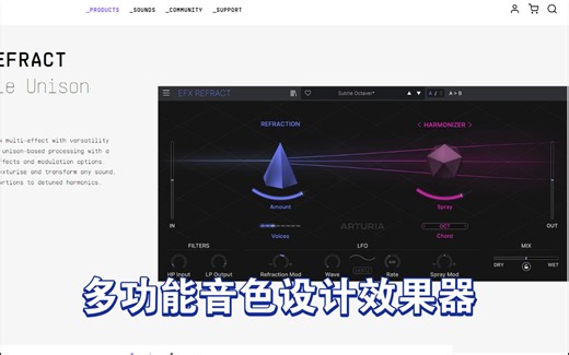 Arturia限免插件Efx REFRACT试用