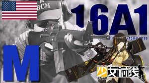【少女前线】越战老兵——M16A1自动步枪（越南战争中的“黑枪”）