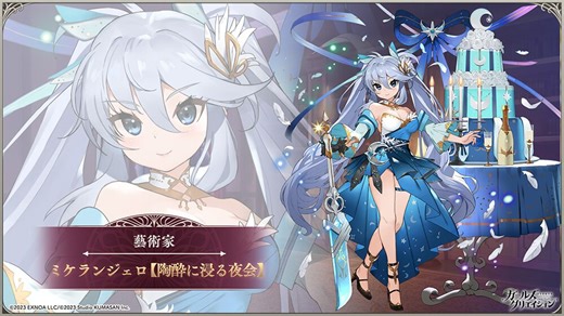 『ガールズクリエイション』2周年記念でイベント＆キャンペーンが続々。ミケランジェロ、ラファエロ、マネ、フェルメールらの新スタイルが順次登場 | ゲーム・エンタメ最新情報のファミ通.com