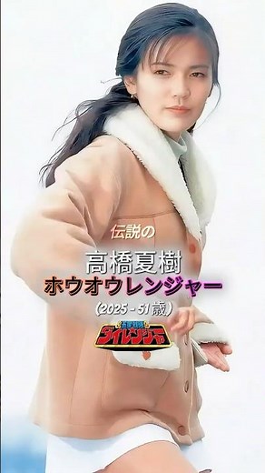 五星戦隊ダイレンジャーのキャスト（当時と現在）（1993 - 2025）#仮面ライダー #sentai #powerrangers #supersentaiseries #evolution