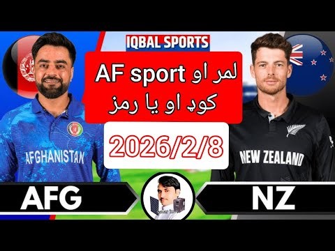 Lamar and afSport Code & Biss Key – Afghanistan vs New Zealand | 2026/02/08 لمر او ای ایپ سپورټ رمز