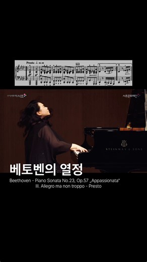 #베토벤 #appassionata 열정 소나타