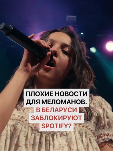 Заблокируют ли Spotify в Беларуси — последние новости и варианты стриминга