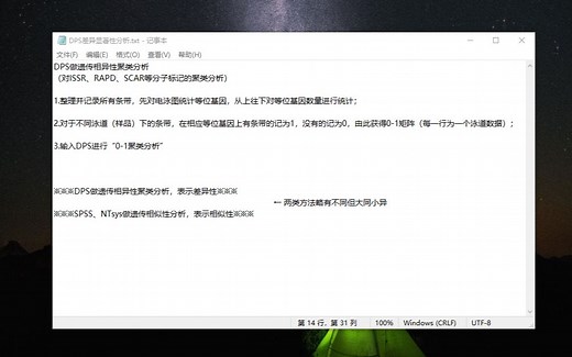 DPS遗传相异性分析（ISSR、RAPD等的聚类分析）