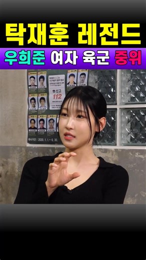 우희준 여자 육군｜중위 군대 병사 플러팅｜노빠꾸 탁재훈 레전드